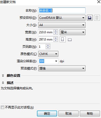 cdr新建页面设置尺寸(cdrx8新建文档特别慢)