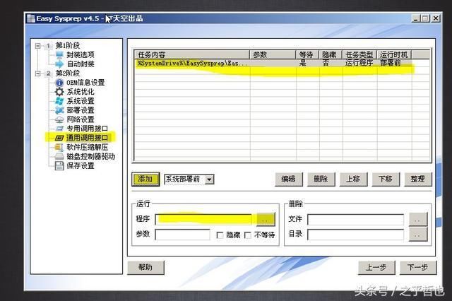 Win10封装教程：Windows10系统封装技巧！