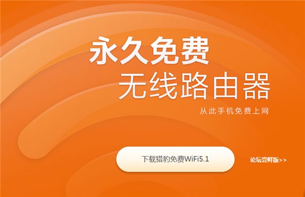 猎豹wifi的下载及安装教程(猎豹wifi的下载及安装教程图片)