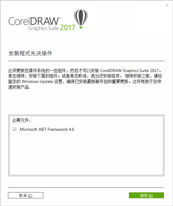 cdr安装失败您的系统尚未完成修改(安装cdr2018提示你的系统尚未修改)