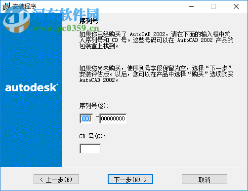 autocad2002安装教程和autocad2002使用方法