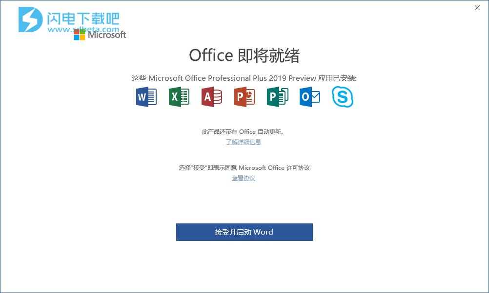 office2019安装指南(office2019的安装教程)