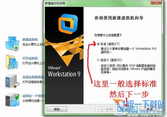 vmware workstation 9下载(vmware workstation下载安装教程)