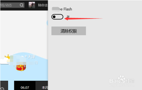 edge浏览器flash(edge浏览器进程无法自动结束)