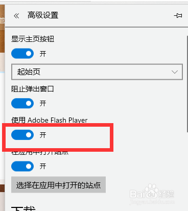 win10浏览器edge怎么运行flash(win10edge浏览器不显示flash)