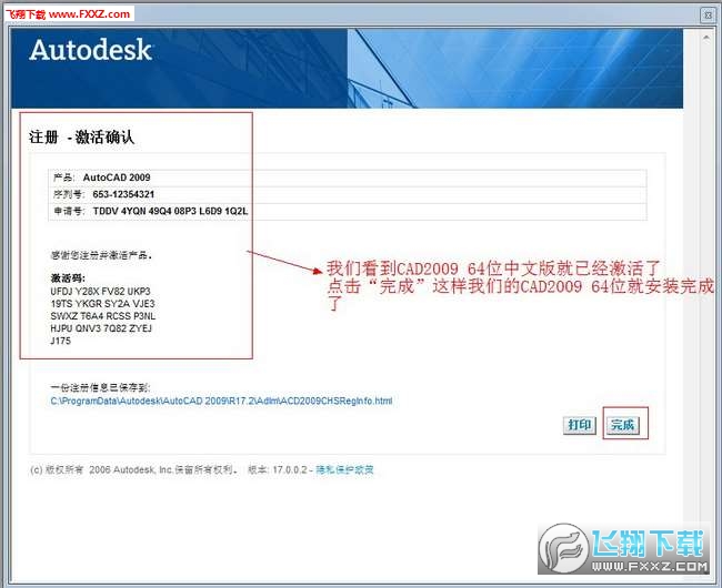 autocad2009版怎么激活(autocad2009序列号和激活码)