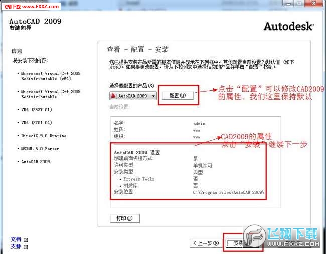 autocad2009版怎么激活(autocad2009序列号和激活码)