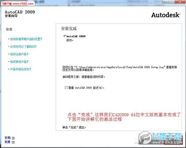 autocad2009版怎么激活(autocad2009序列号和激活码)