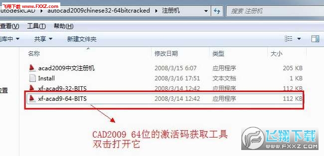 autocad2009版怎么激活(autocad2009序列号和激活码)