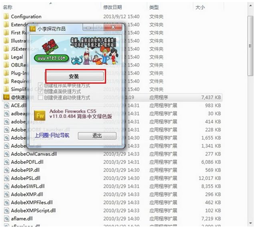 Adobe Fireworks CS5如何下载安装