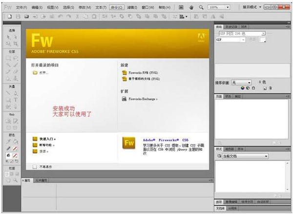 Adobe Fireworks CS5如何下载安装