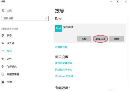 win10怎么宽带拨号(win10怎么拨号连接宽带失败651)