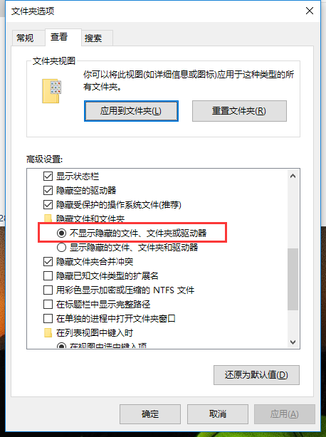 win10隐藏文件夹怎么显示(win10如何查看隐藏的文件夹和文件)