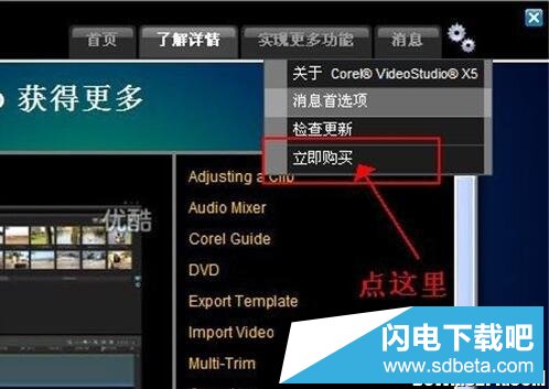 小编教你使用corel 会声会影X4注册机