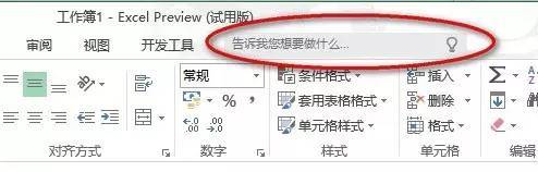 详解office2016下Excel的6大新功能