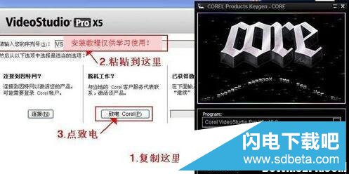 小编教你使用corel 会声会影X4注册机