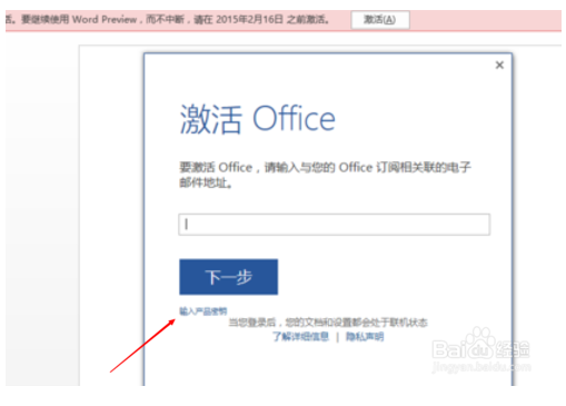 office2016怎么激活下载(office2016安装及激活教程)