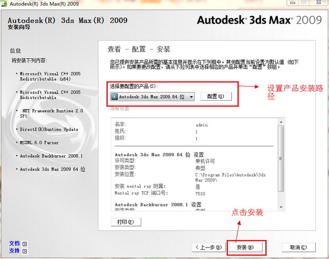 Autodesk 3dsmax2009正式简体中文版安装激活教程