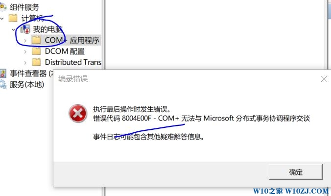 80040154错误处理办法win10(win10错误代码0x8000ffff)