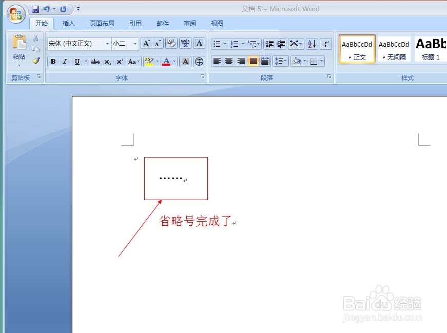 word2010省略号怎么解除(word文档的省略号怎么弄)