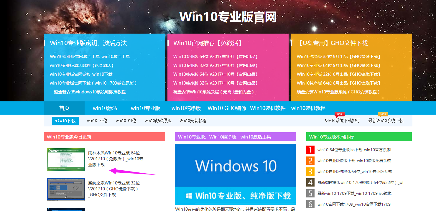 win10专业版下载教程(win10专业版在哪下)