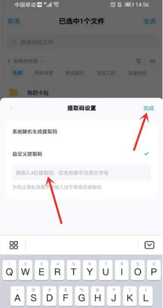 百度网盘中提取码在哪