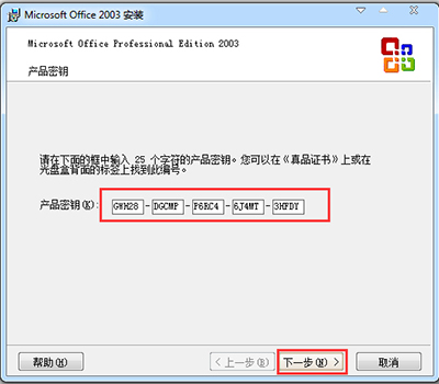 office2002激活密钥(office2003如何激活)