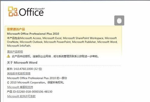 office2010安装包怎么激活(office2010激活教程win10)