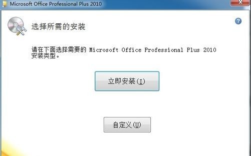 office2010安装包怎么激活(office2010激活教程win10)