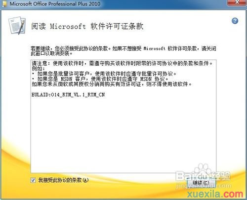 office2010安装包怎么激活(office2010激活教程win10)