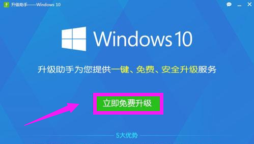 360win10升级助手下载(360怎么升级win1)