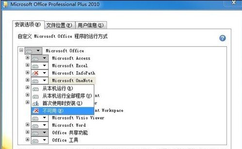 office2010安装包怎么激活(office2010激活教程win10)