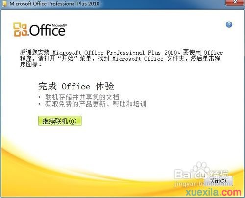 office2010安装包怎么激活(office2010激活教程win10)