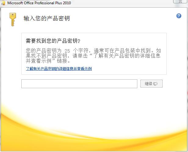 office2010安装包怎么激活(office2010激活教程win10)