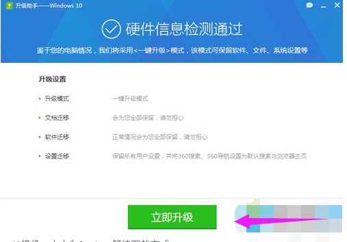 360win10升级助手下载(360怎么升级win1)