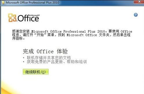 office2010安装包怎么激活(office2010激活教程win10)