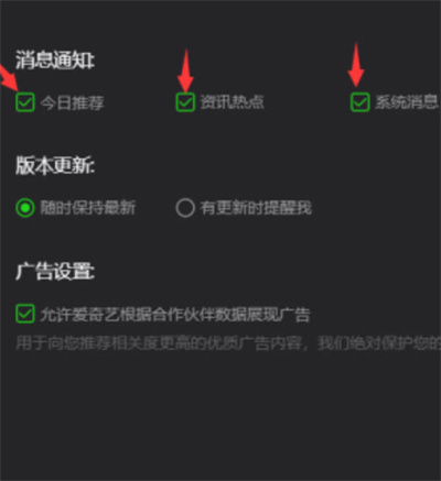 怎么关闭爱奇艺的消息通知