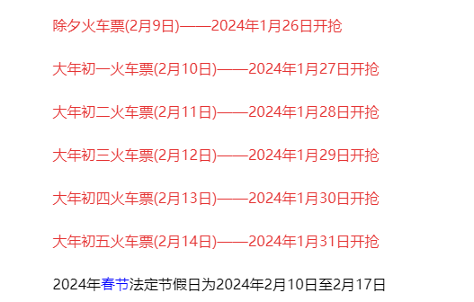 2021年春节高铁票什么时候开售