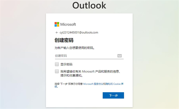 outlook邮箱怎么申请注册