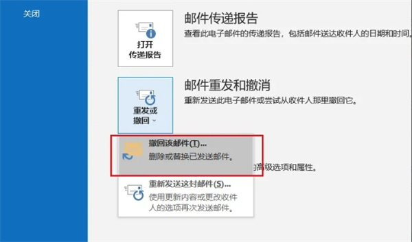 outlook邮箱撤回邮件多久可以撤回