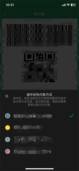 微信的支付扣款顺序怎么设置