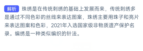 哪一种刺绣最好看