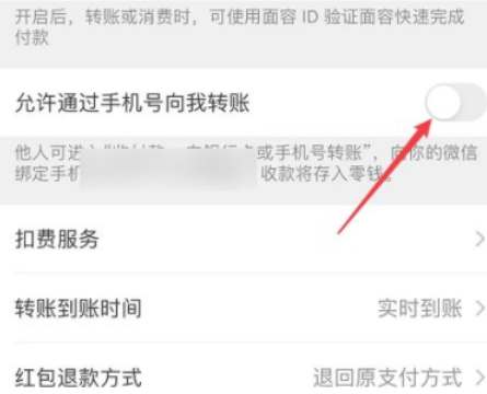 微信怎么设置不给别人转账和红包