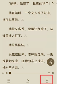 番茄小说怎么开启自动阅读