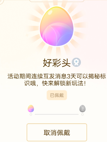 qq点亮活动