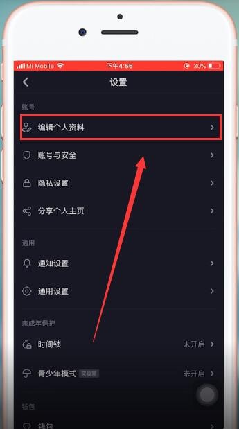 抖音怎样设置个性签名