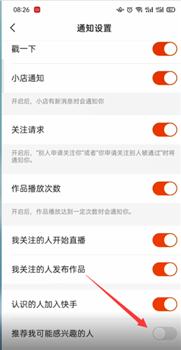 快手怎样关掉可能感兴趣的人