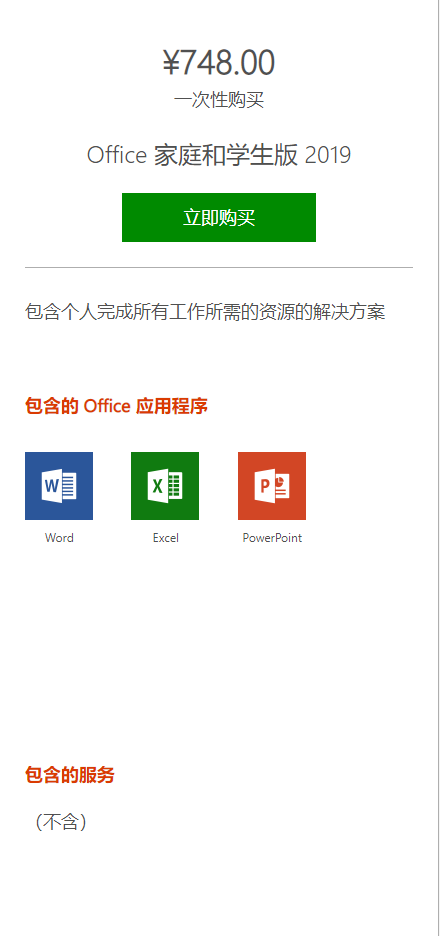 office2019家庭版价格(office家庭学生版2019多少钱)