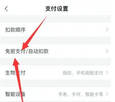 支付宝怎么取消免密支付设置密码
