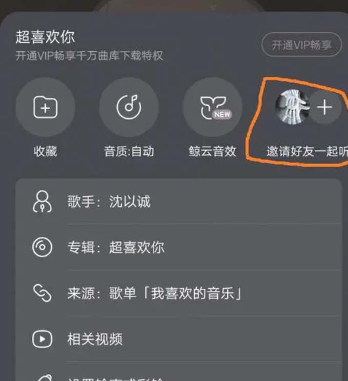 网易云音乐一起听歌怎么看对方在不在线